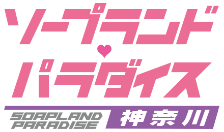 ソープランドパラダイス 神奈川 ロゴ